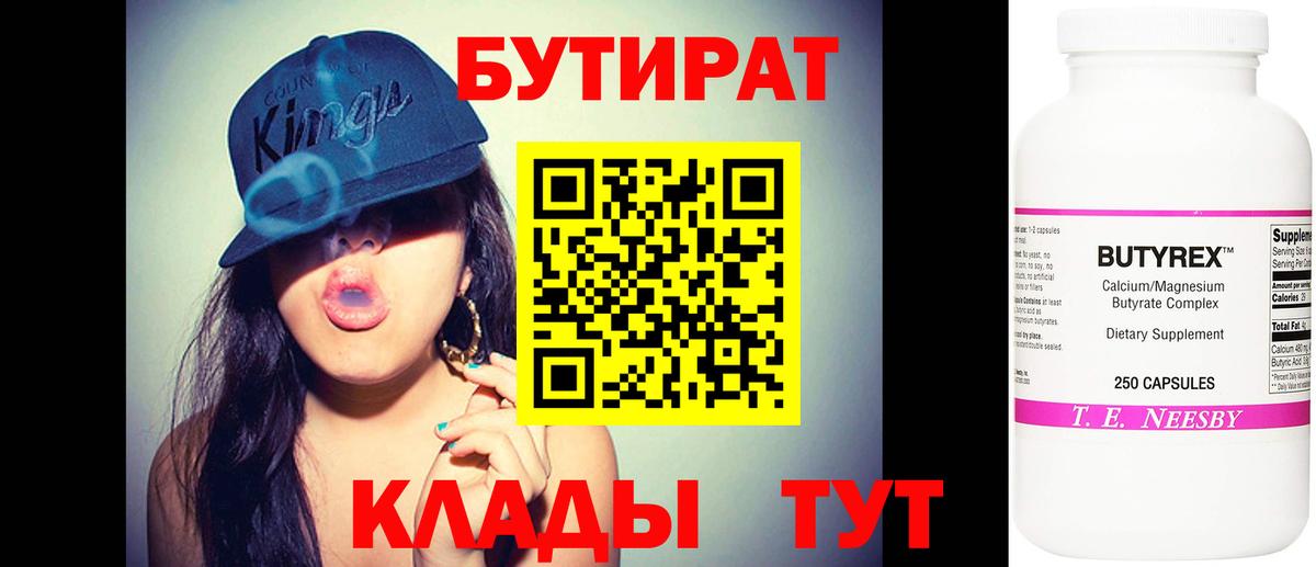БУТИРАТ буратино Иркутск