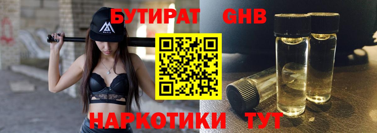 БУТИРАТ  Бутират жидкий экстази  Вход с VPN  Иркутск 