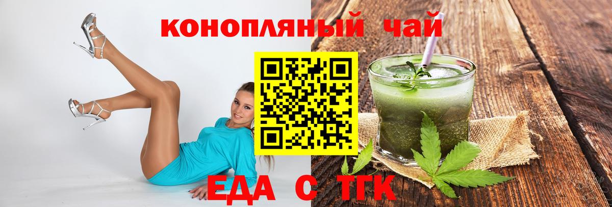 Еда ТГК конопля  Вход с VPN  Иркутск 