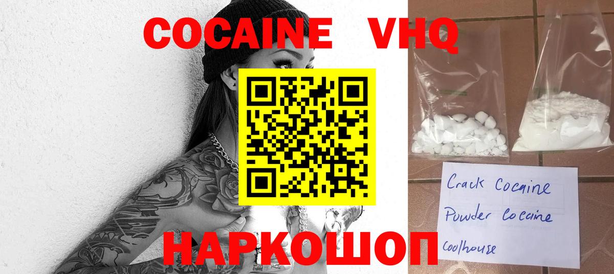Кокаин VHQ  Вход с VPN  Иркутск 