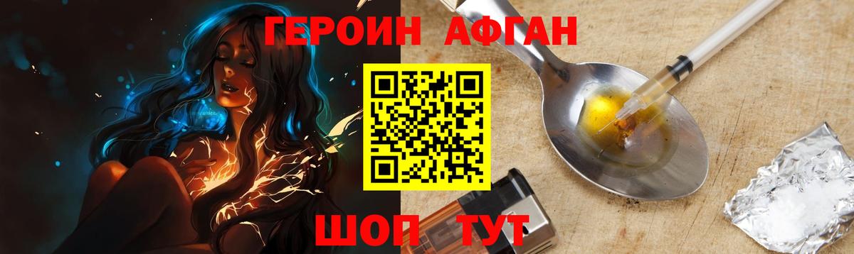 Героин Heroin Иркутск