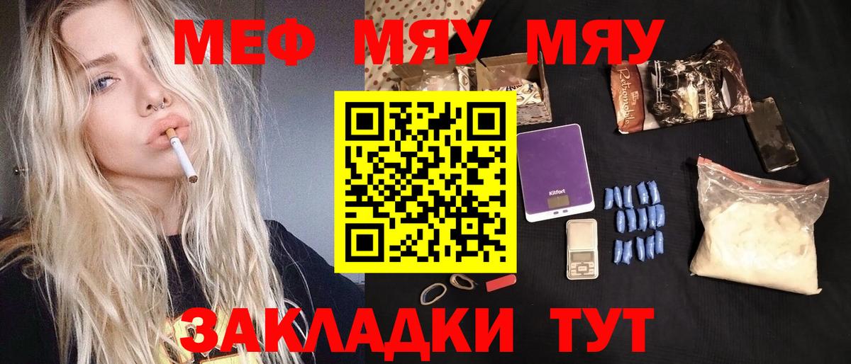 МЯУ-МЯУ мяу мяу  Мефедрон  МЯУ-МЯУ мяу мяу  Иркутск  Вход с VPN 