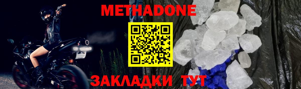 Метадон methadone Иркутск