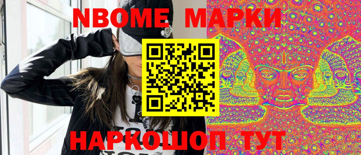 Марки N-bome 1500мкг  Вход с VPN  Иркутск 